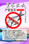 拒绝野味 重拳出击