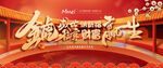 喜庆大气会议主题背景