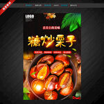 糖炒栗子