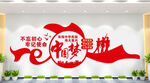 中国梦文化墙