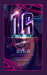 16周年