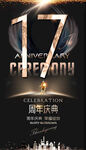 17周年