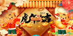 虎年 