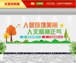 环境美丽文化墙