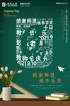 教师节海报