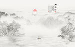 水墨画