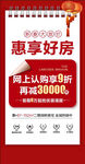 惠享好房热销特价房源海报
