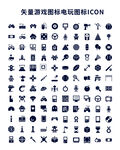 矢量游戏图标电玩图标ICON