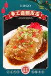 手工自制皮冻