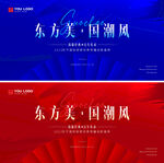 中国风年度盛典背景