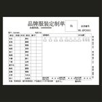 品牌服装定制单