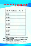 干部值班表
