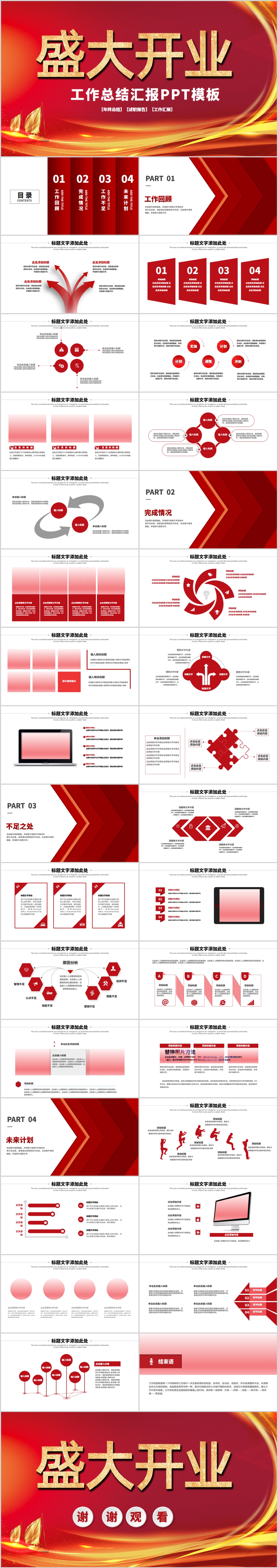 开业庆典盛大开业PPT