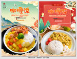  咖喱饭
