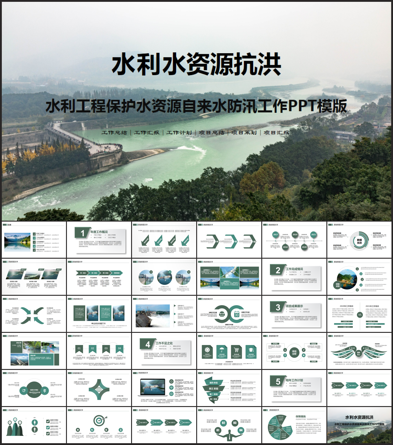水利工程防汛抗洪水利局厅PPT