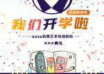 学校舞台背景  开学