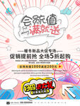 会员充值活动满就送宣传单DM