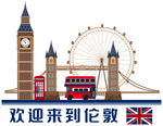 英国风情