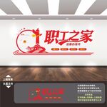 职工之家