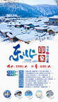 东北雪乡
