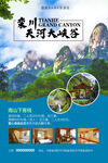 旅游海报