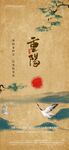 地产重阳节