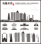 乌鲁木齐