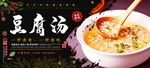 豆腐汤