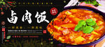 卤肉饭