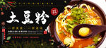 土豆粉