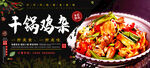 干锅鸡杂