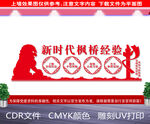 枫桥经验标语