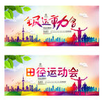运动会