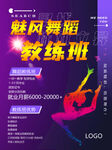 舞蹈班海报