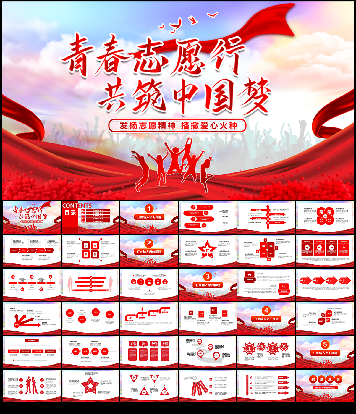 青春志愿行正能量公益PPT