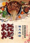 烧烤