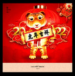 虎年