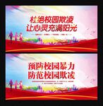 反对校园暴力