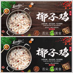 椰子鸡