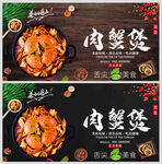 肉蟹煲