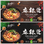 麻辣烫