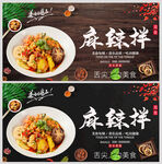麻辣拌