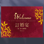 订婚宴