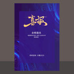 喜报