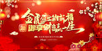 新年喜庆会议主题背景
