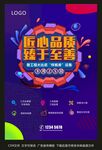 装修活动海报