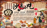 沙县小吃背景墙