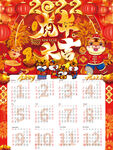 虎年大吉挂历