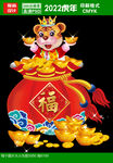 虎年钱袋福