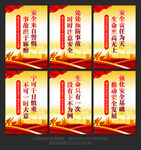 安全标语